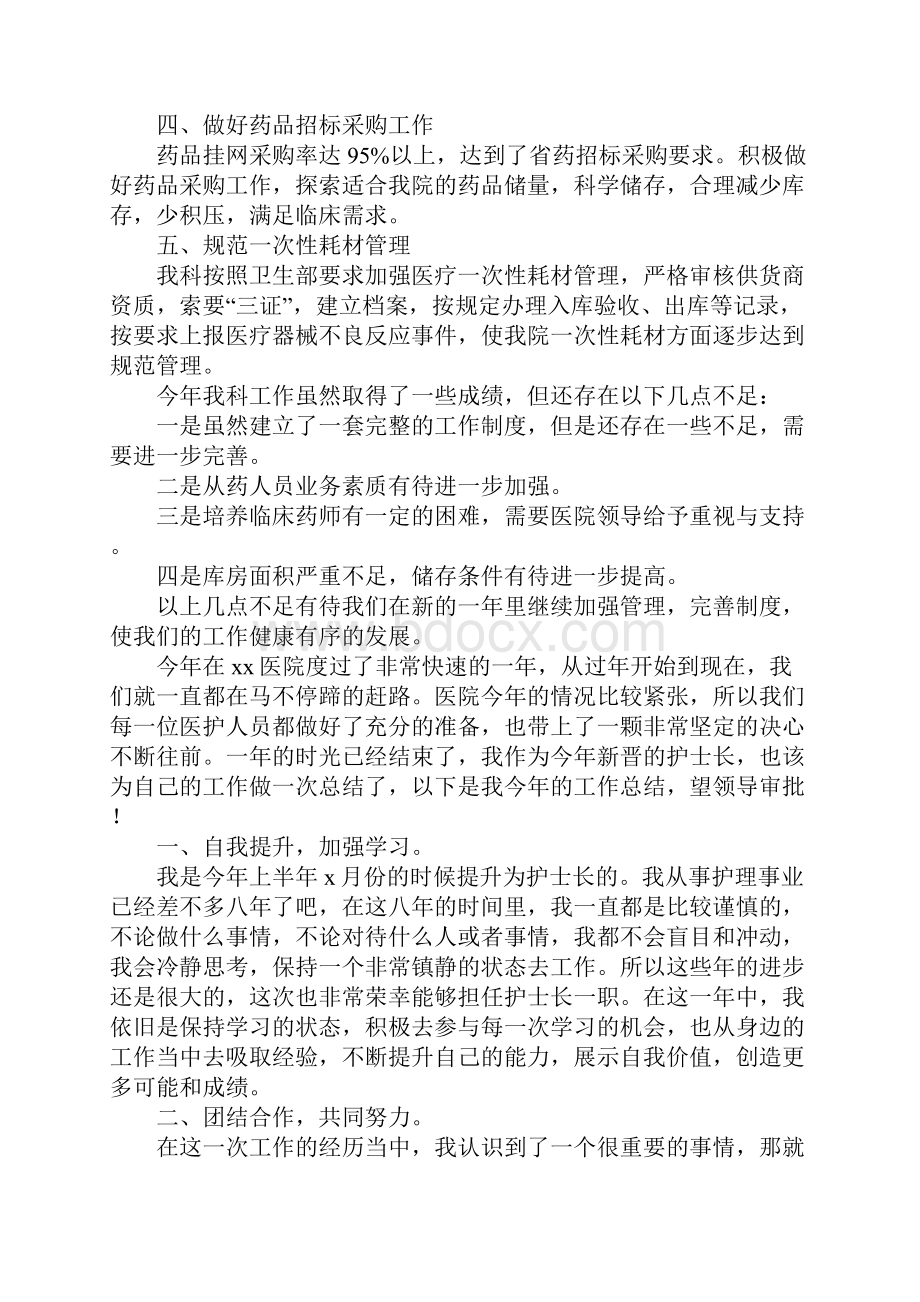 科室医德医风建设的总结精选20篇.docx_第3页