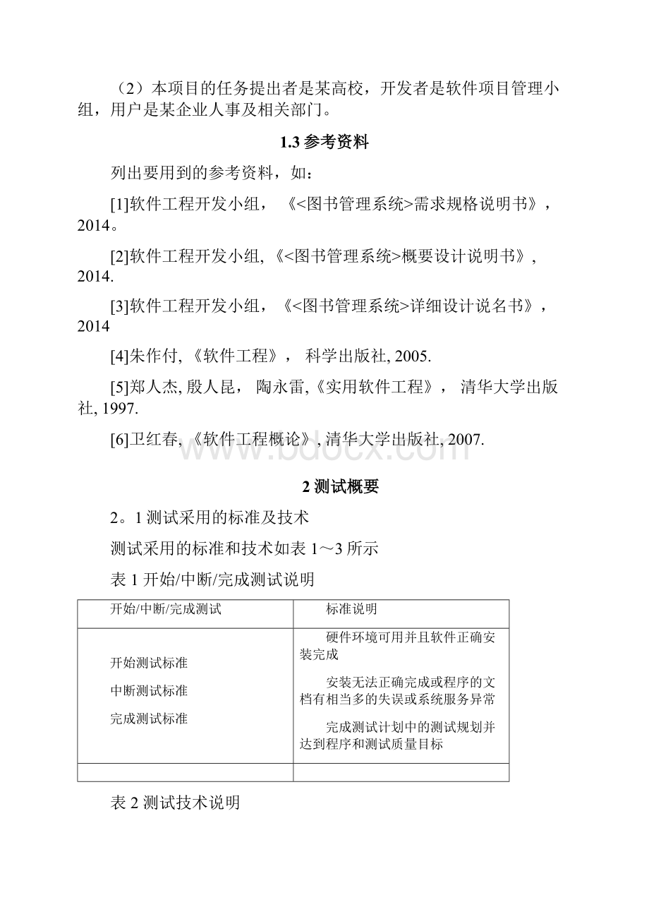 图书管理系统测试分析报告.docx_第2页