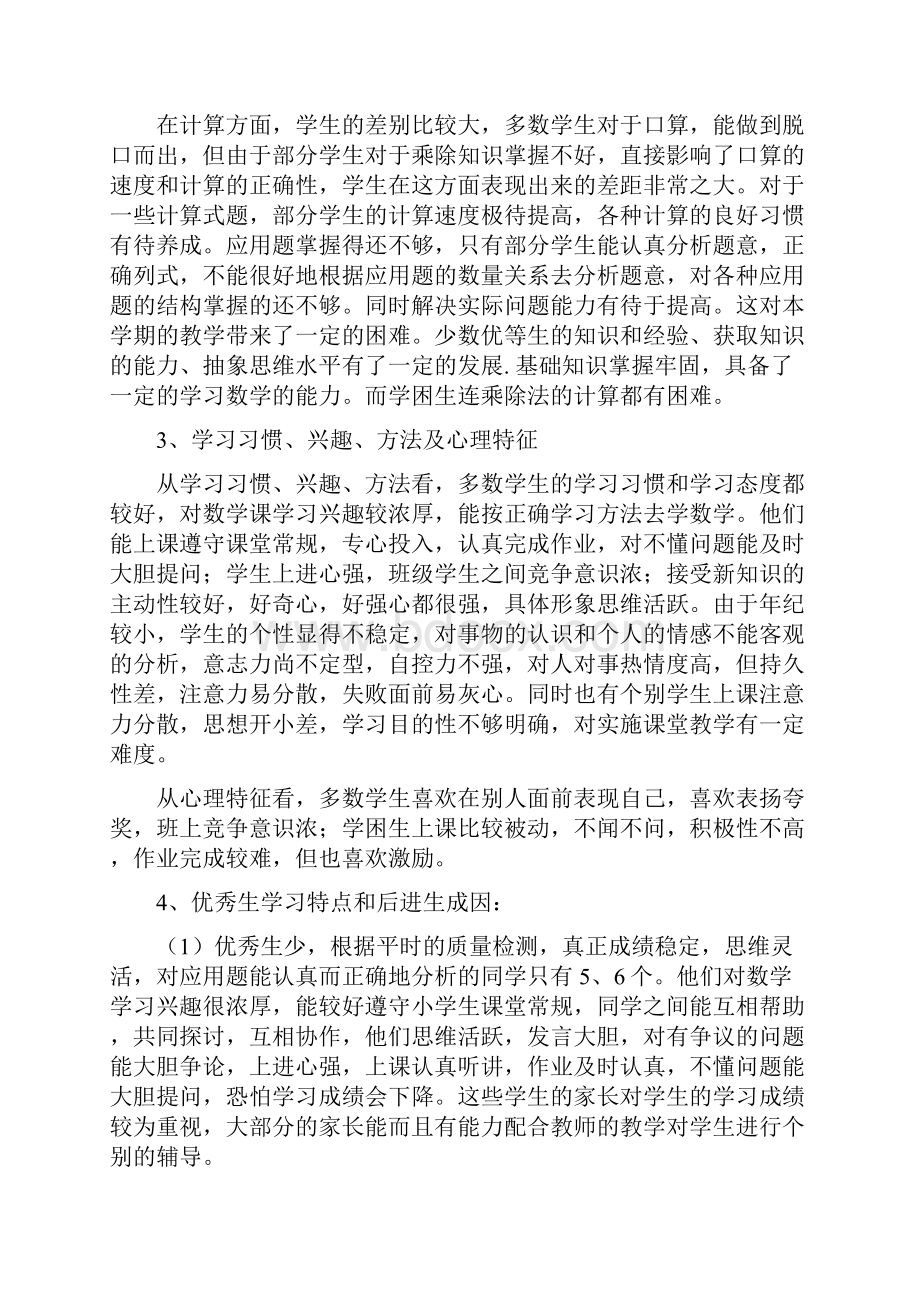 新课程标准人教版四年级上册数学教案全册教案.docx_第3页