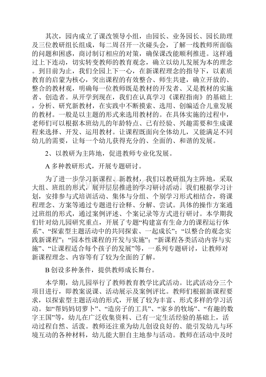 走进新课程学习总结与走进社会福利院活动总结汇编doc.docx_第2页