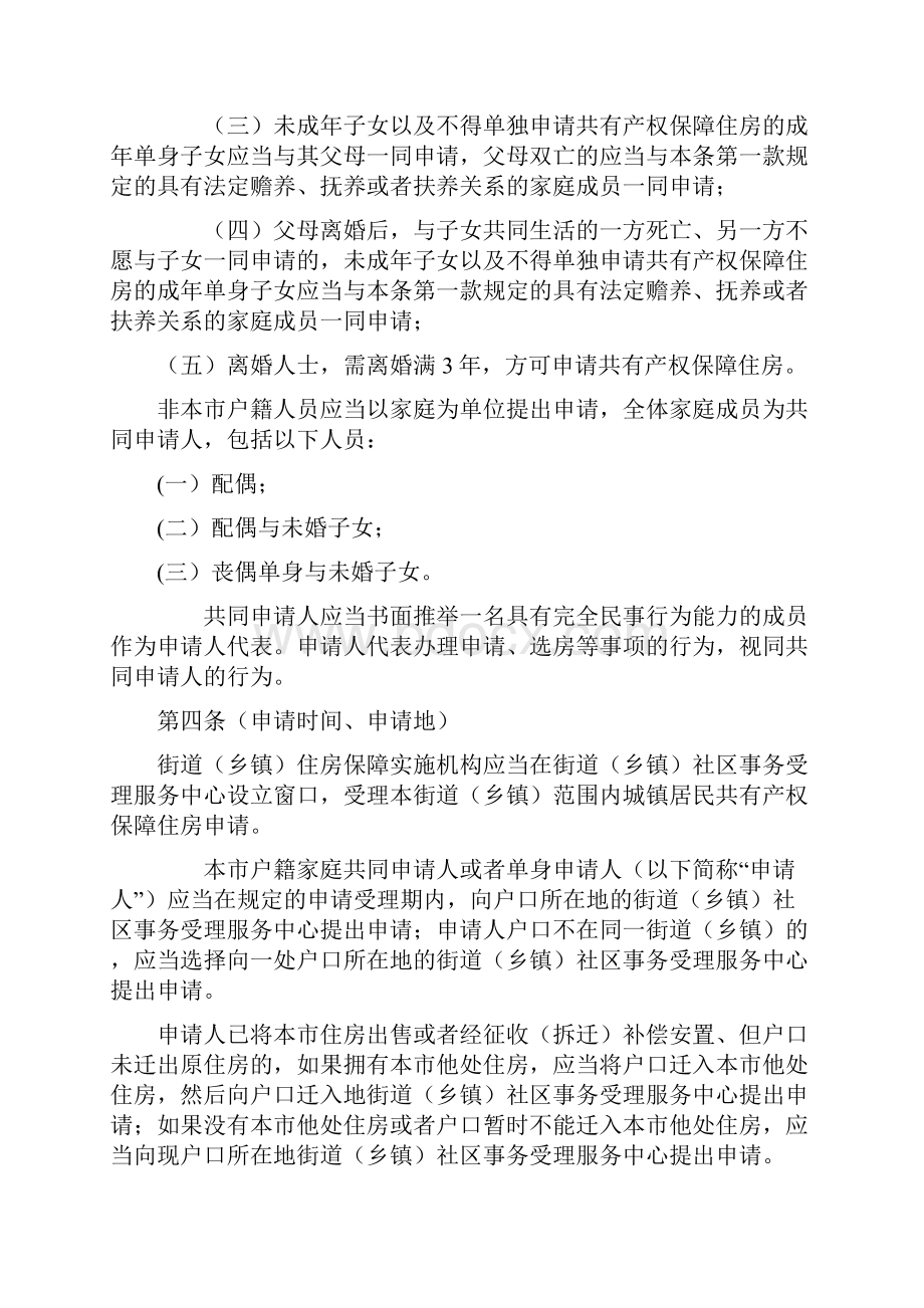 上海市共有产权保障住房申请供应实施细则.docx_第2页