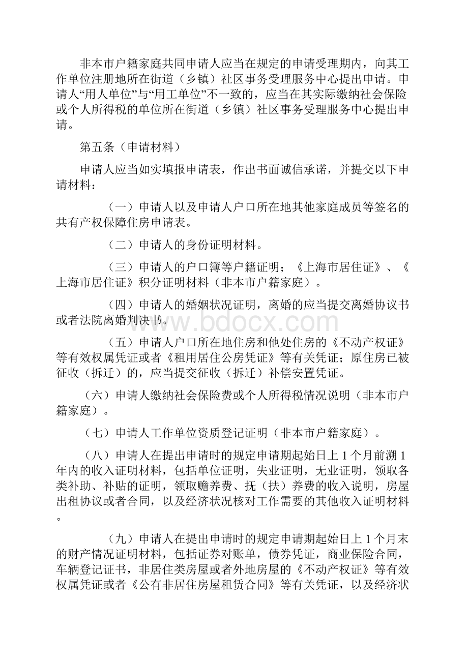 上海市共有产权保障住房申请供应实施细则.docx_第3页