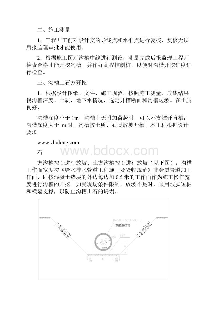 pvcu双壁波纹管施工方案1.docx_第3页