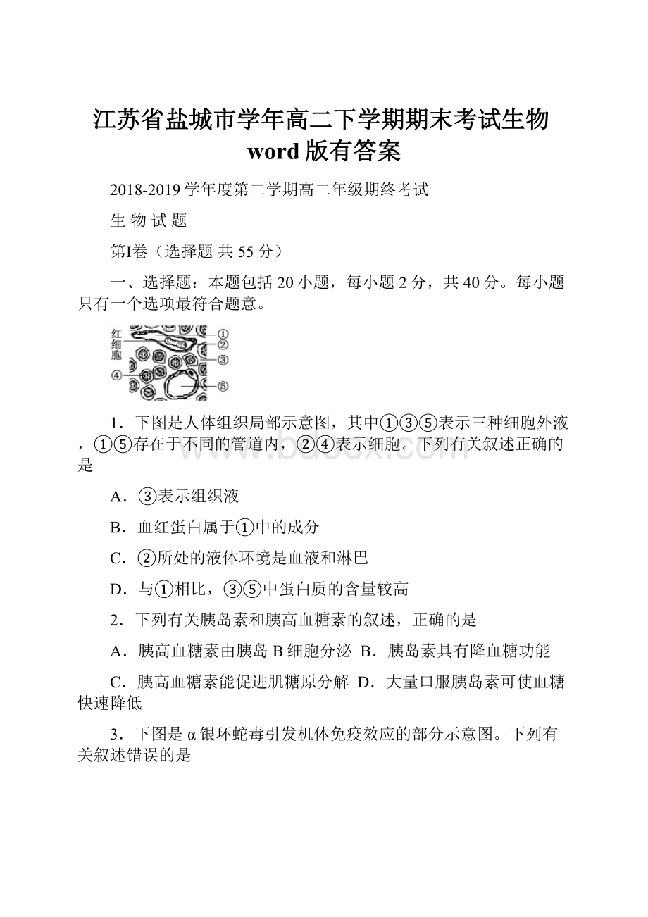 江苏省盐城市学年高二下学期期末考试生物word版有答案.docx_第1页