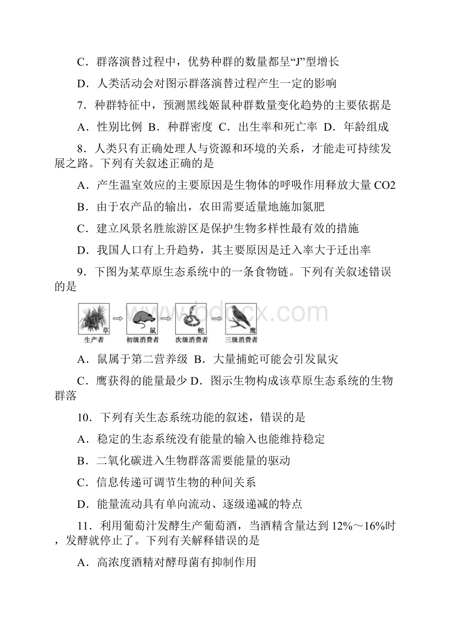 江苏省盐城市学年高二下学期期末考试生物word版有答案.docx_第3页