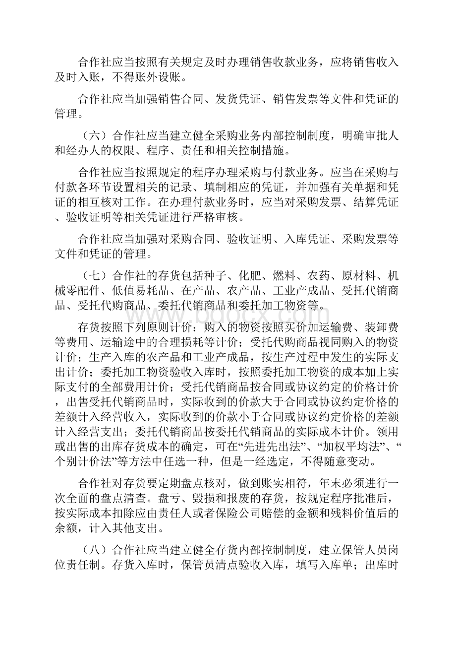 农民专业合社财务会计制度.docx_第3页