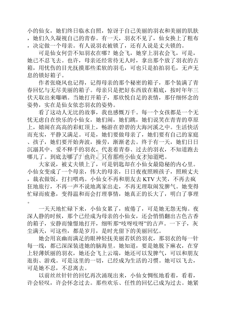 读张晓风《母亲的羽衣》有感.docx_第2页