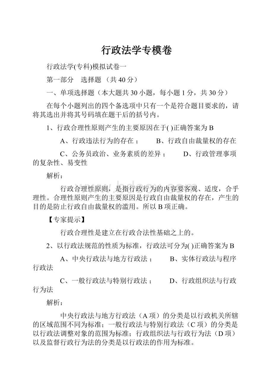 行政法学专模卷.docx