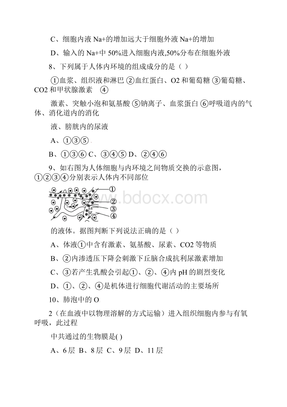 贵州省学年高一生物下学期期中试题有配套答案.docx_第3页