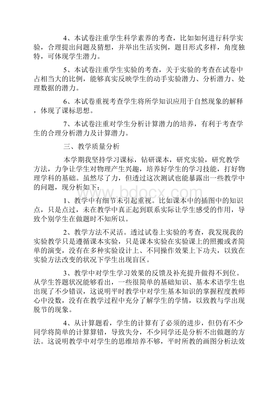 八年级物理教学工作总结8篇.docx_第2页