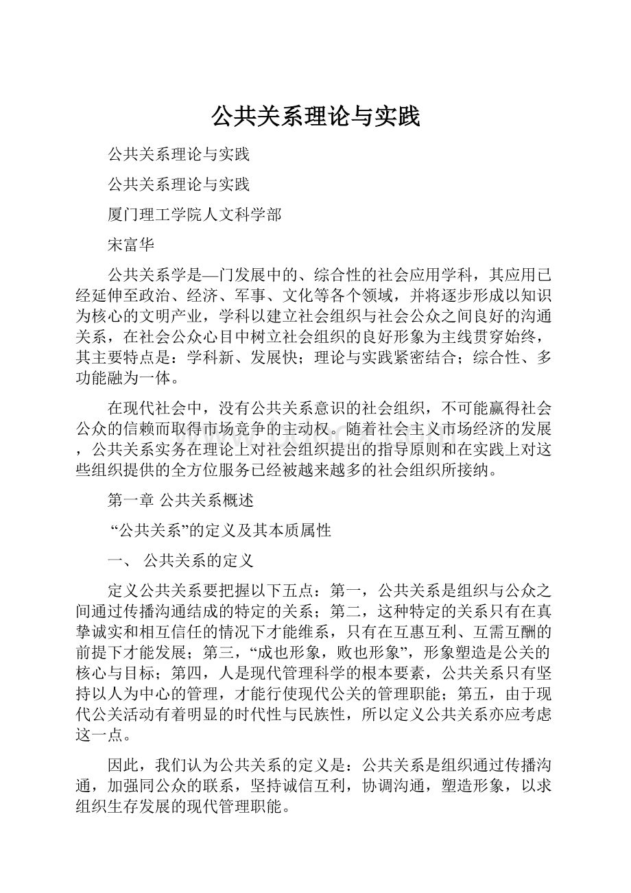 公共关系理论与实践.docx