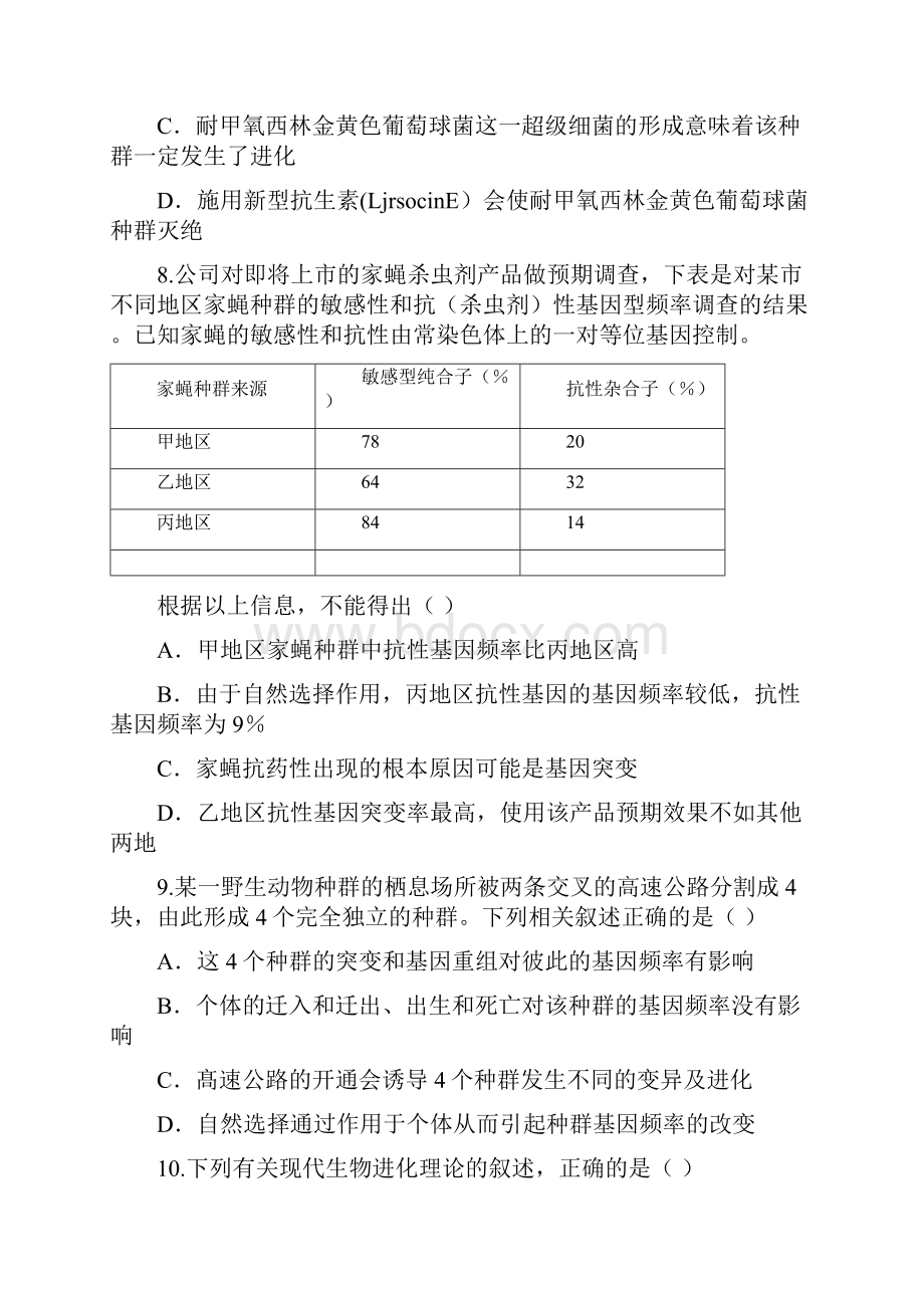 福建永泰县第一中学高二上学期期末考试 生物含答案.docx_第3页