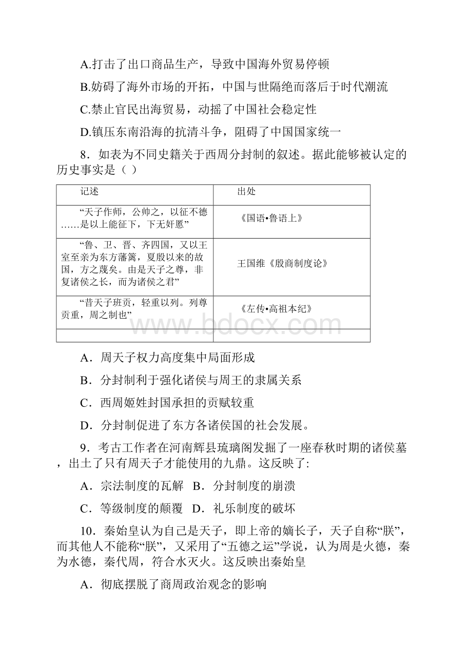 湖南省株洲市学年高二历史上学期期中试题.docx_第3页