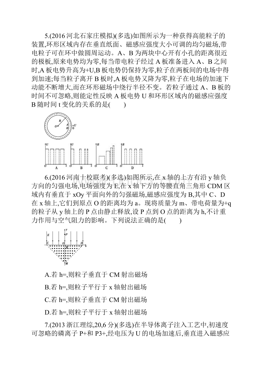 高考物理一轮复习第九章磁场第讲带电粒子在组合场中的运动解析.docx_第3页