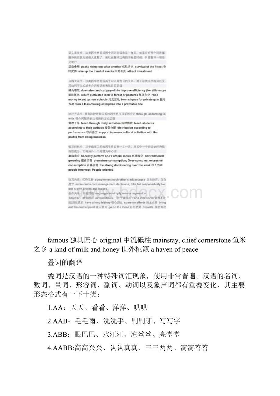 汉语四字格的分类.docx_第2页