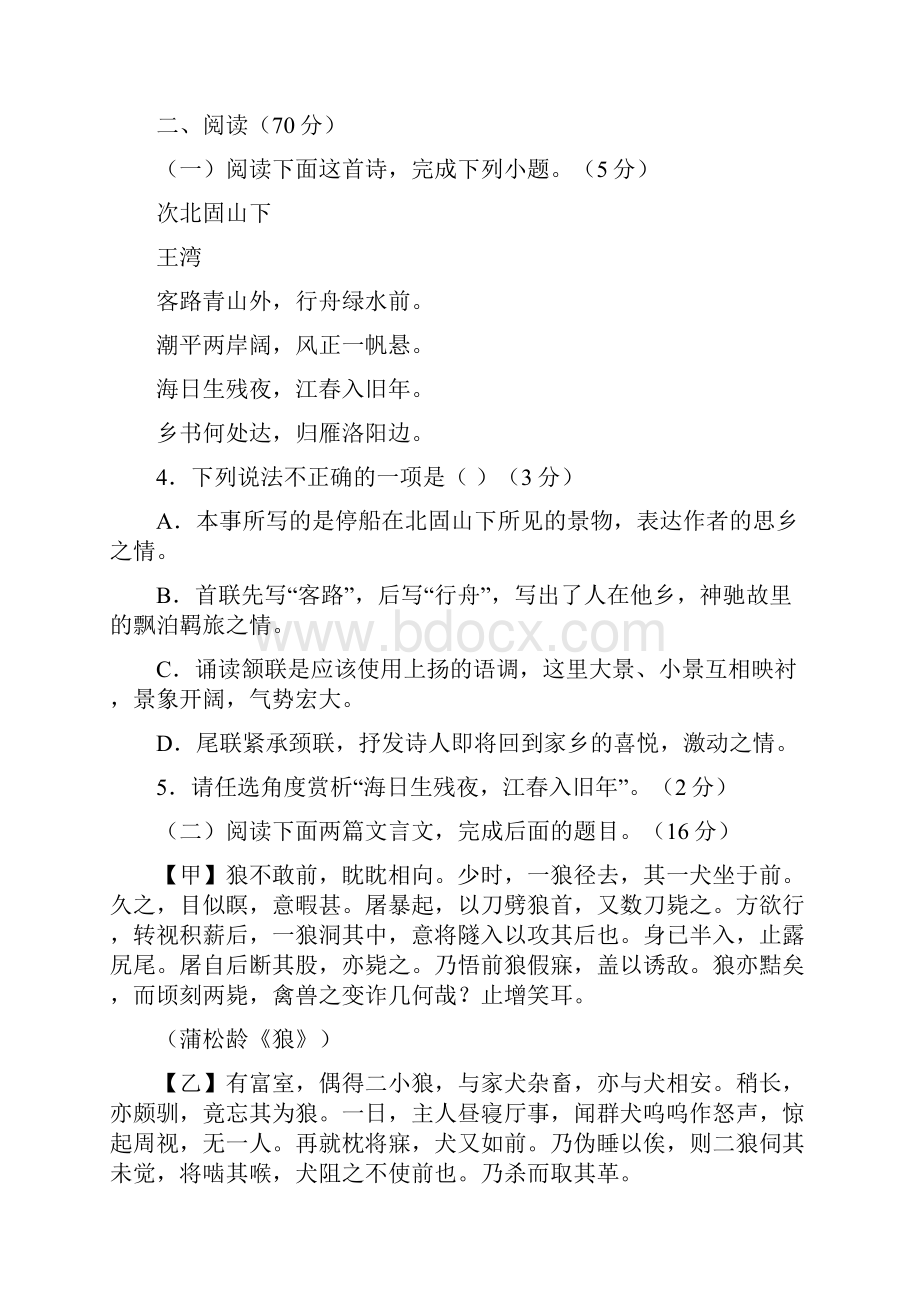 学年上学期七年级语文期末复习卷4及答案.docx_第3页