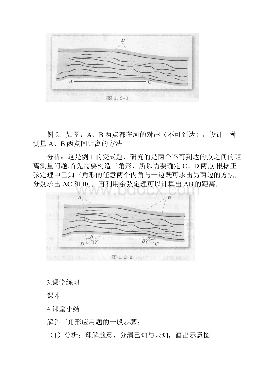 高中数学 12 解三角形应用举例1教学案 新人教版必修5.docx_第2页