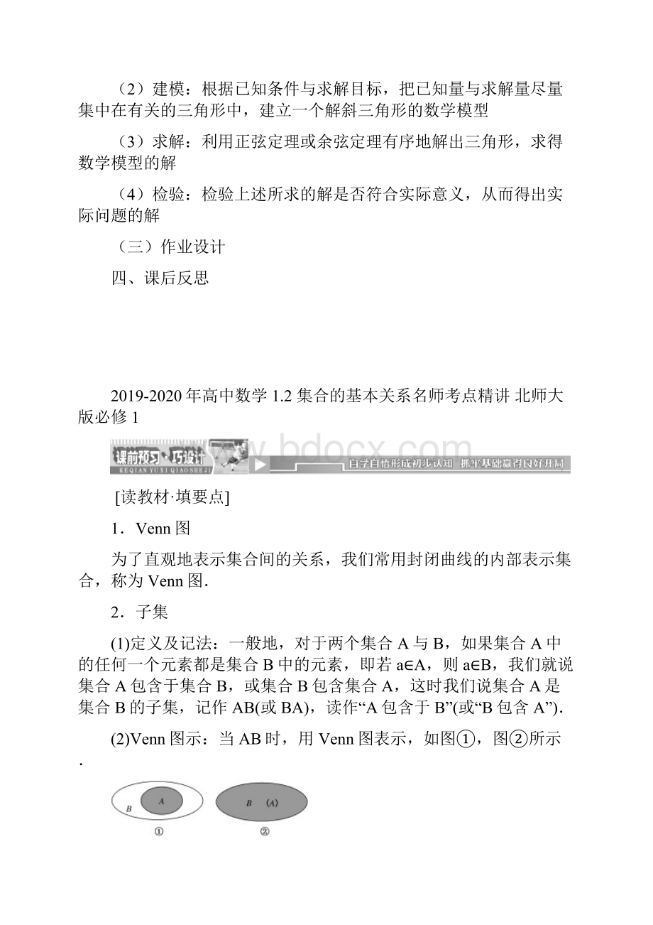 高中数学 12 解三角形应用举例1教学案 新人教版必修5.docx_第3页