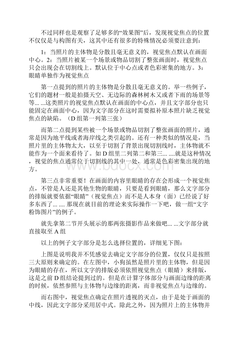 在图片上加字如何确定该用什么字体字体的颜色和放置的位置.docx_第3页