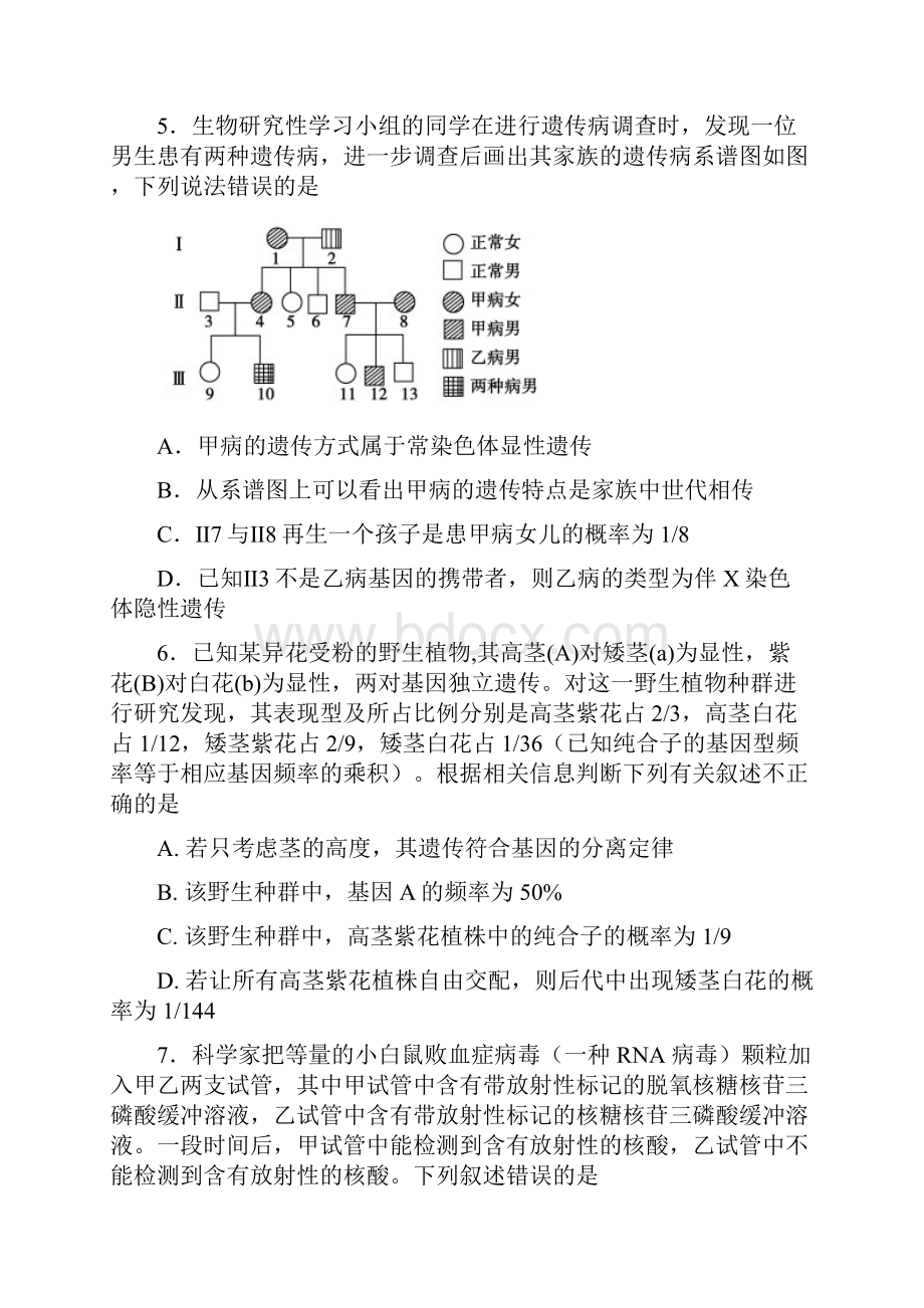 山东省青岛市西海岸新区黄岛区届高三模拟考试生物试题 Word版含答案.docx_第3页