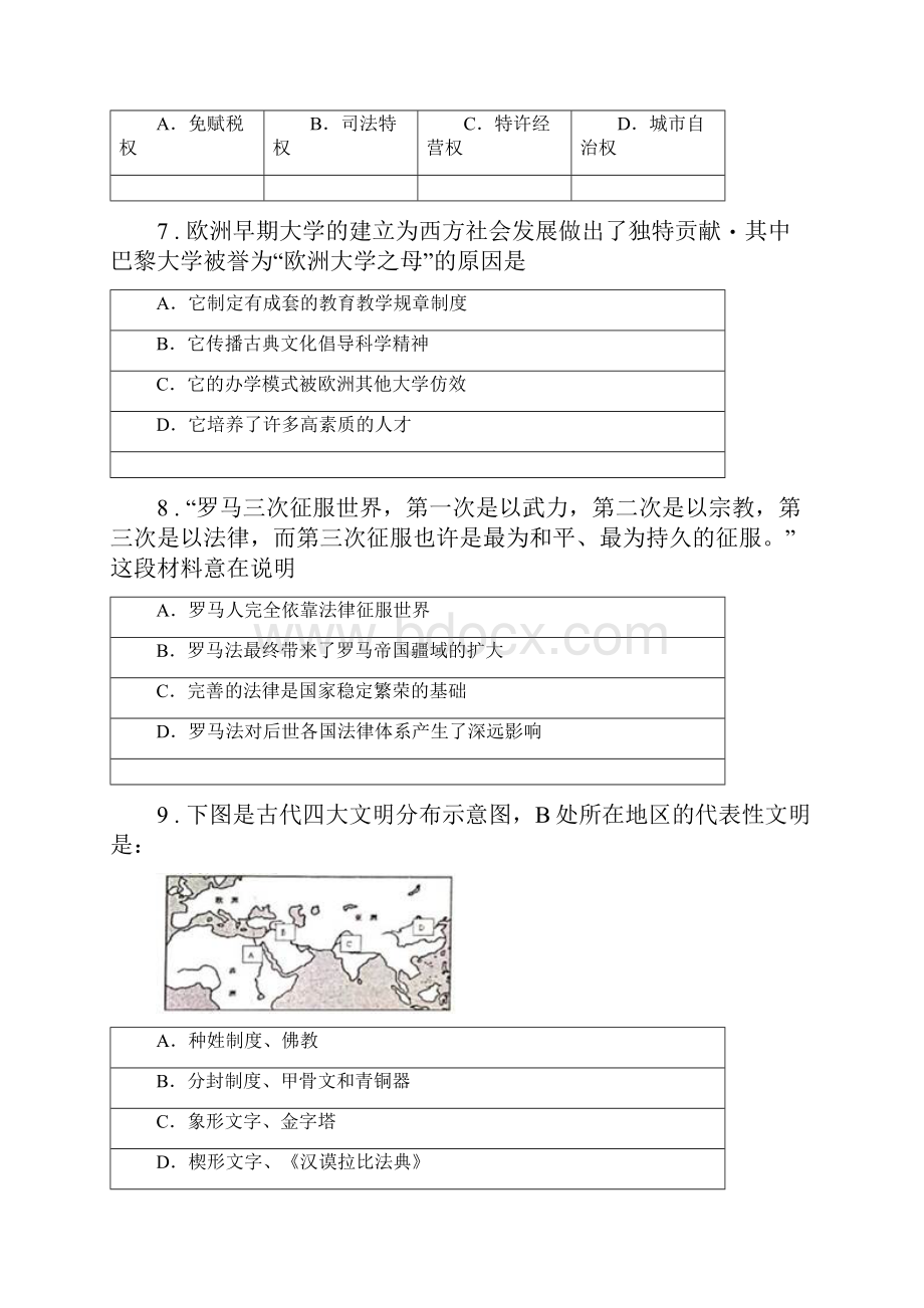 人教版春秋版九年级上学期第三次月考历史试题C卷模拟.docx_第3页