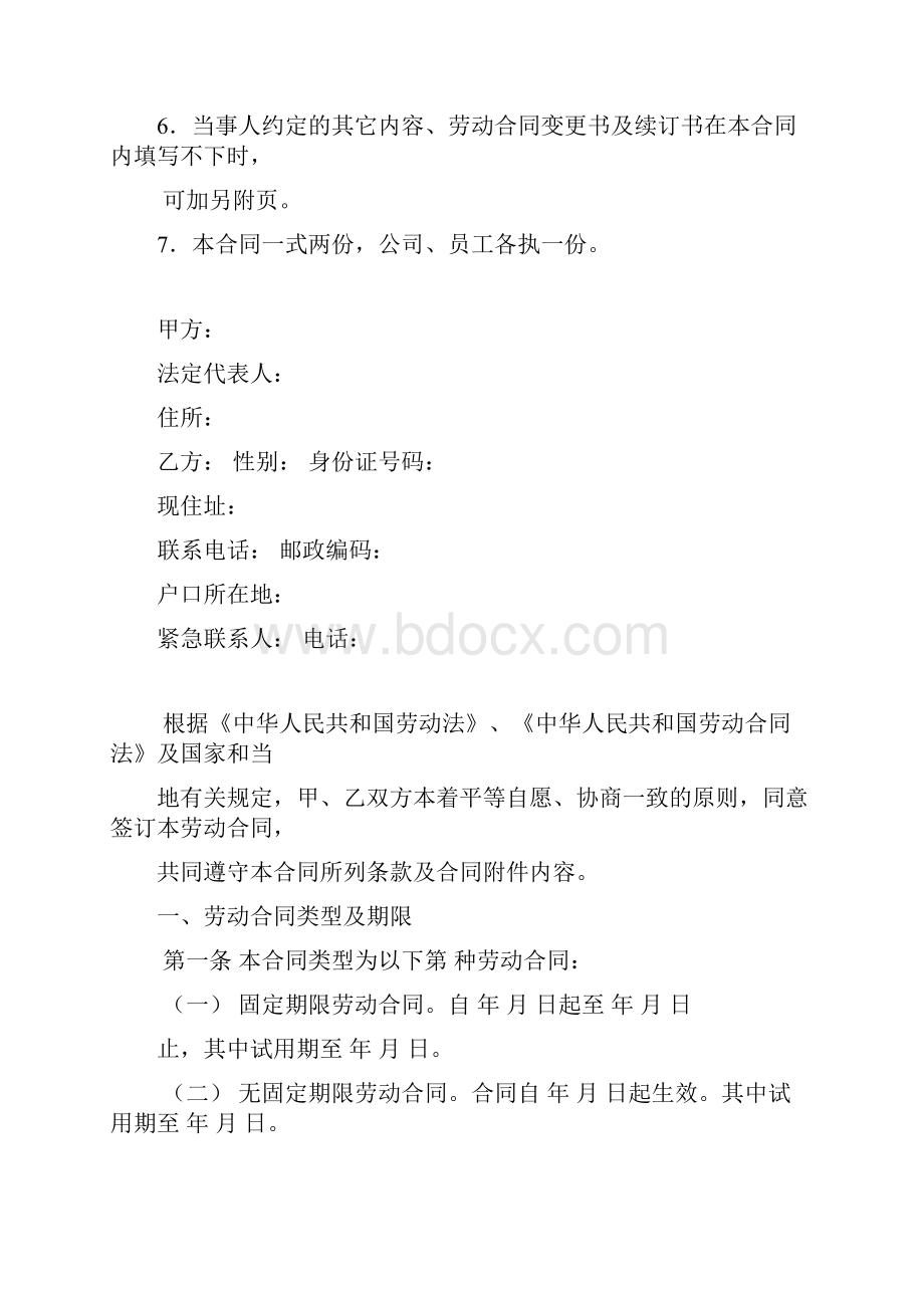 劳动合同.docx_第2页