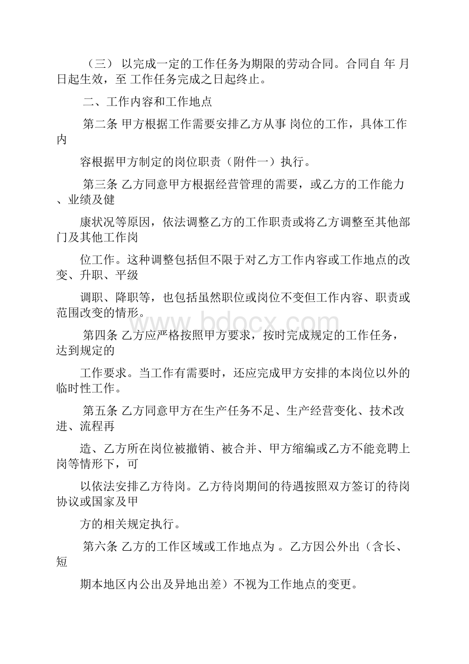 劳动合同.docx_第3页