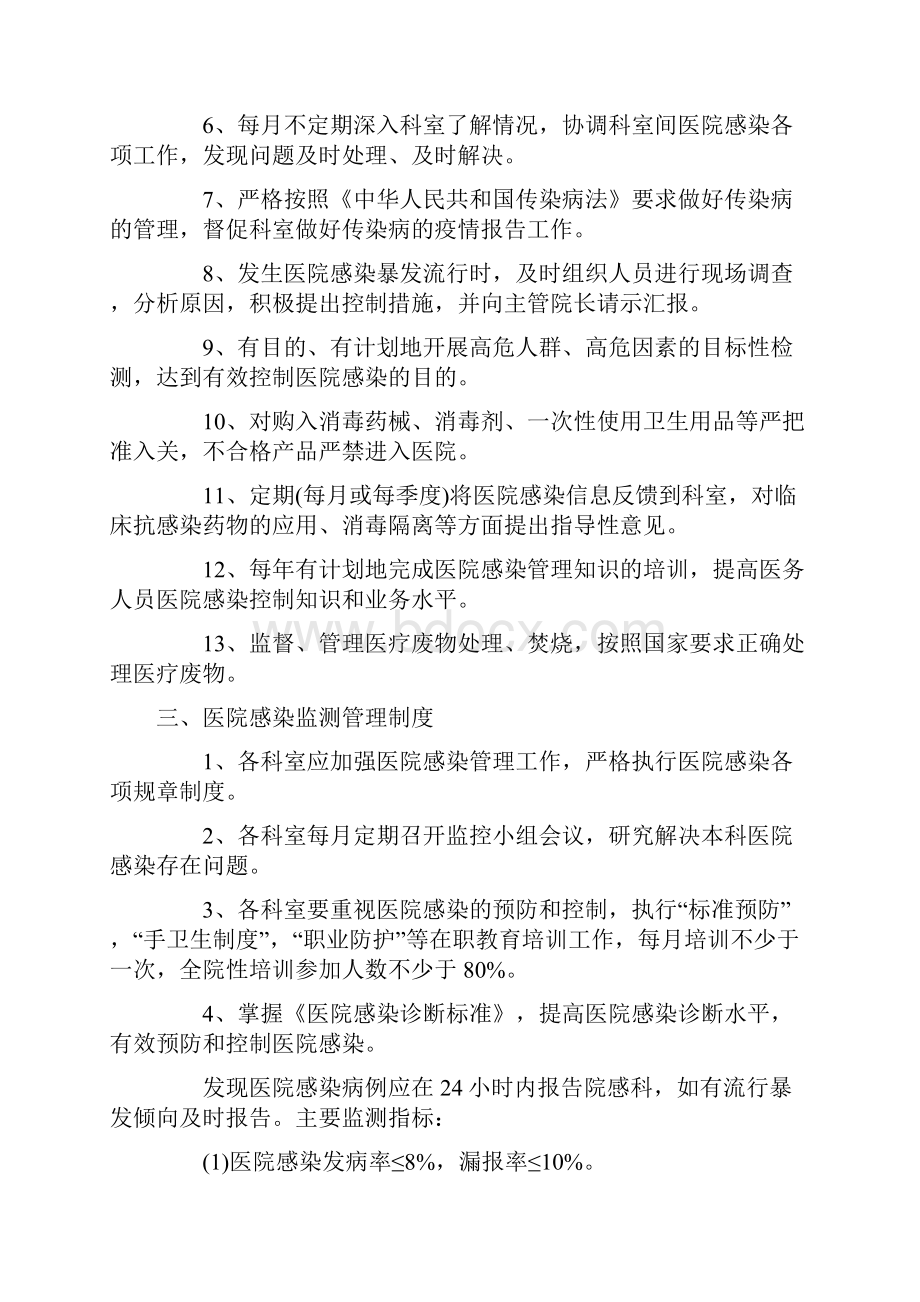 医院感染管理职责和工作制度.docx_第2页