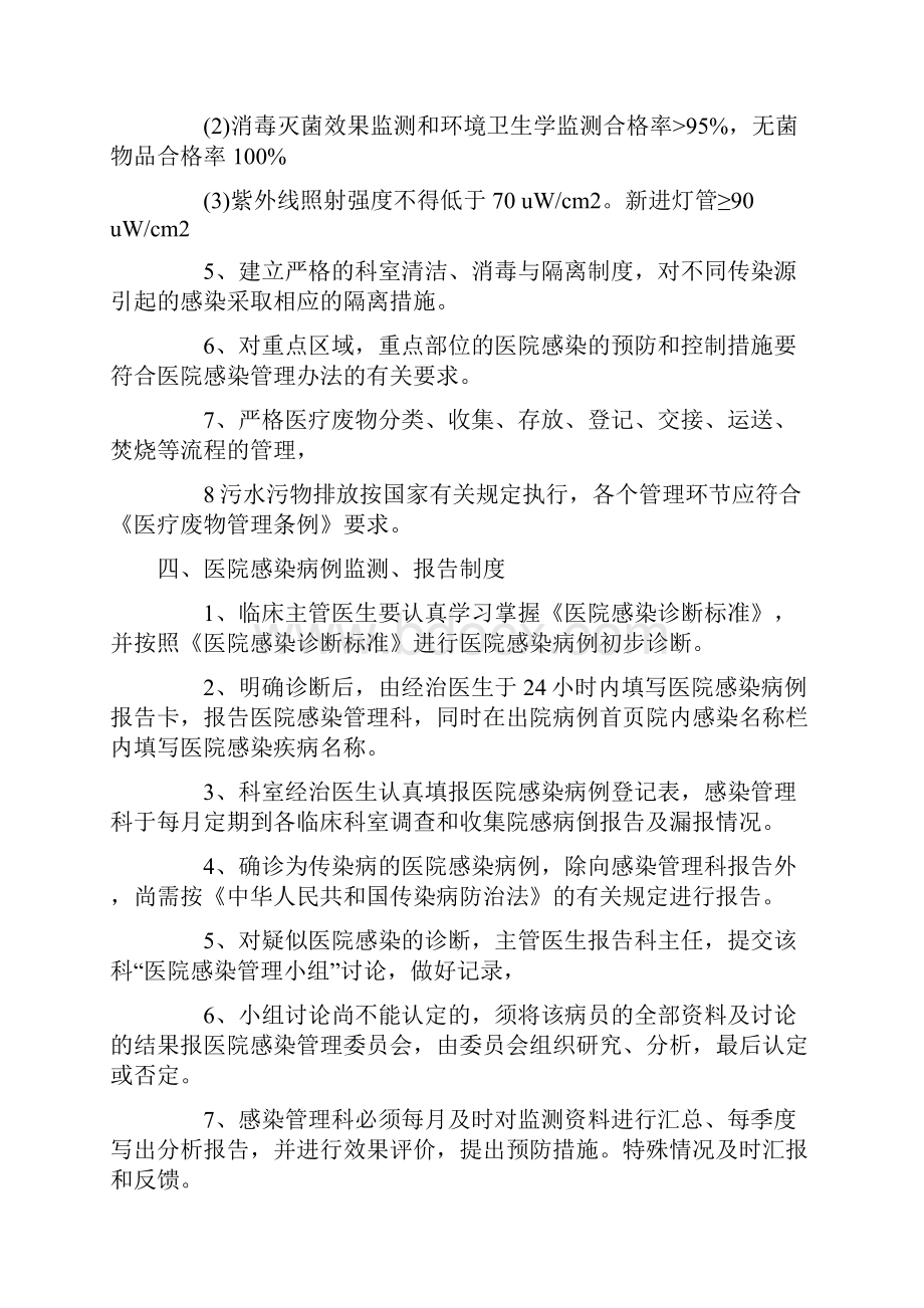 医院感染管理职责和工作制度.docx_第3页