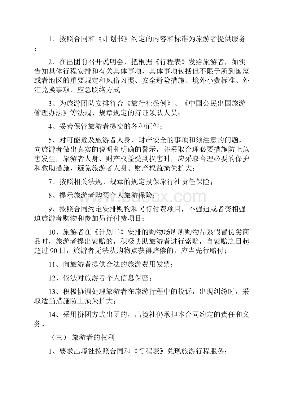 出境合同.docx_第2页