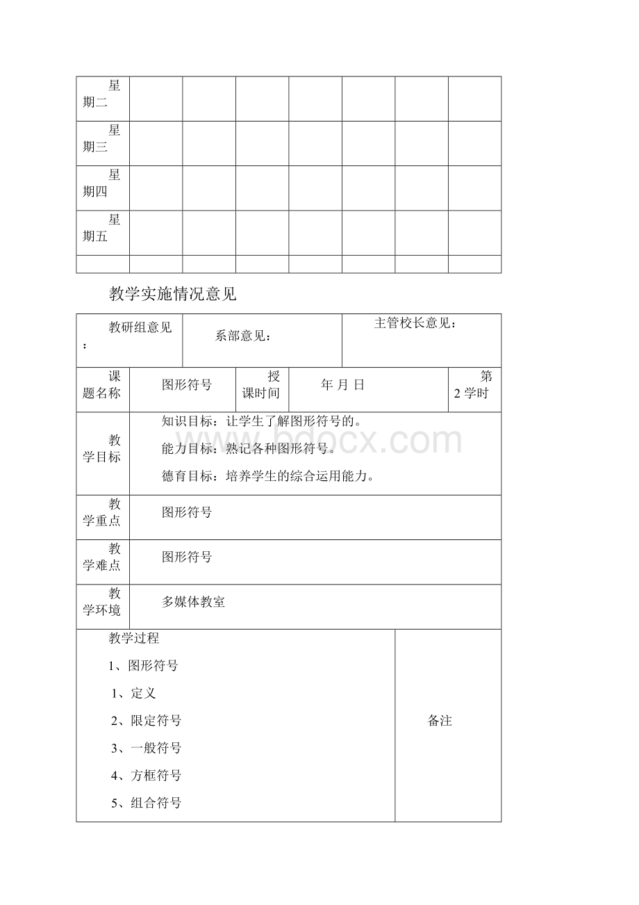 汽车电路识图教案.docx_第2页