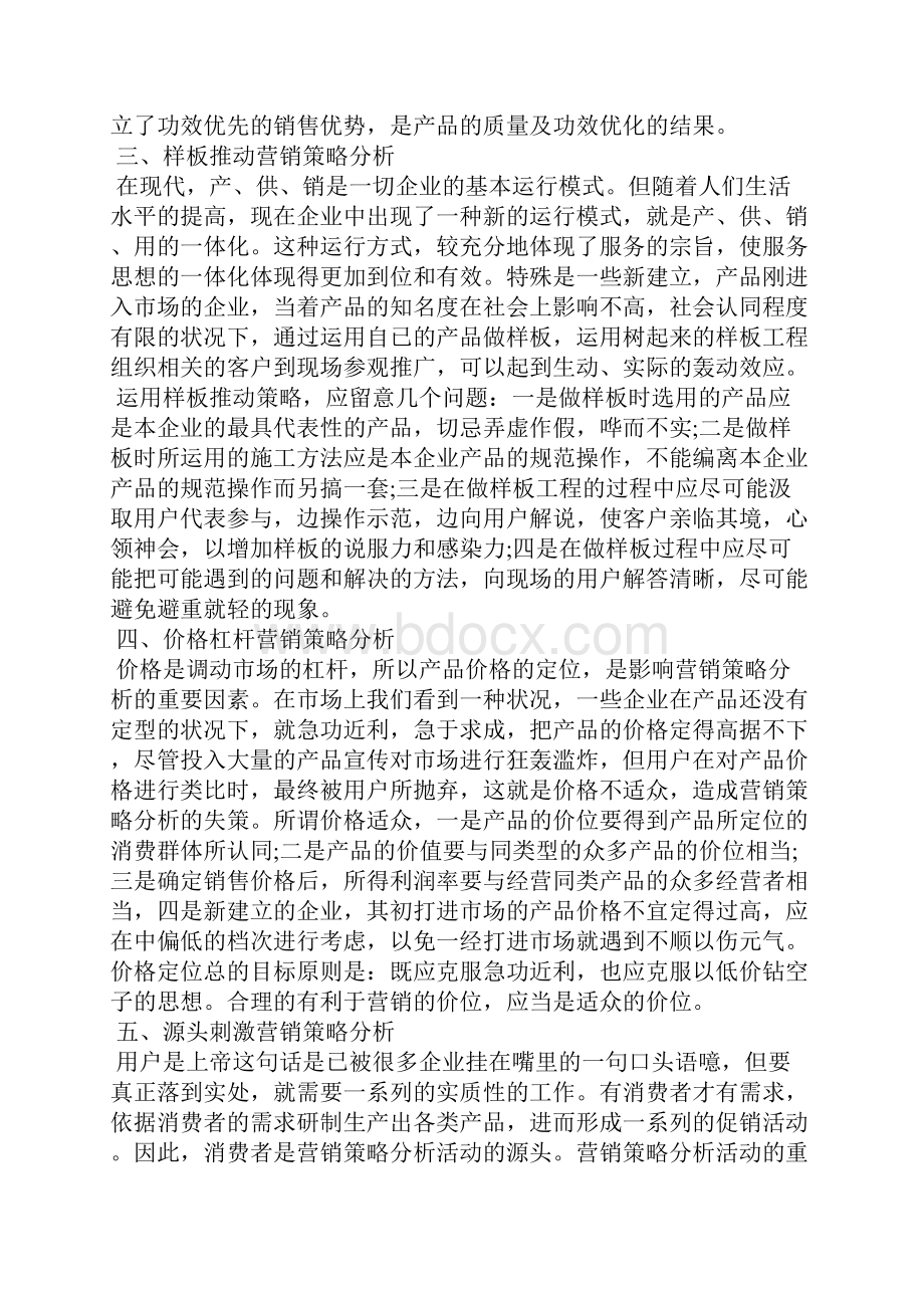 新产品营销策略.docx_第2页