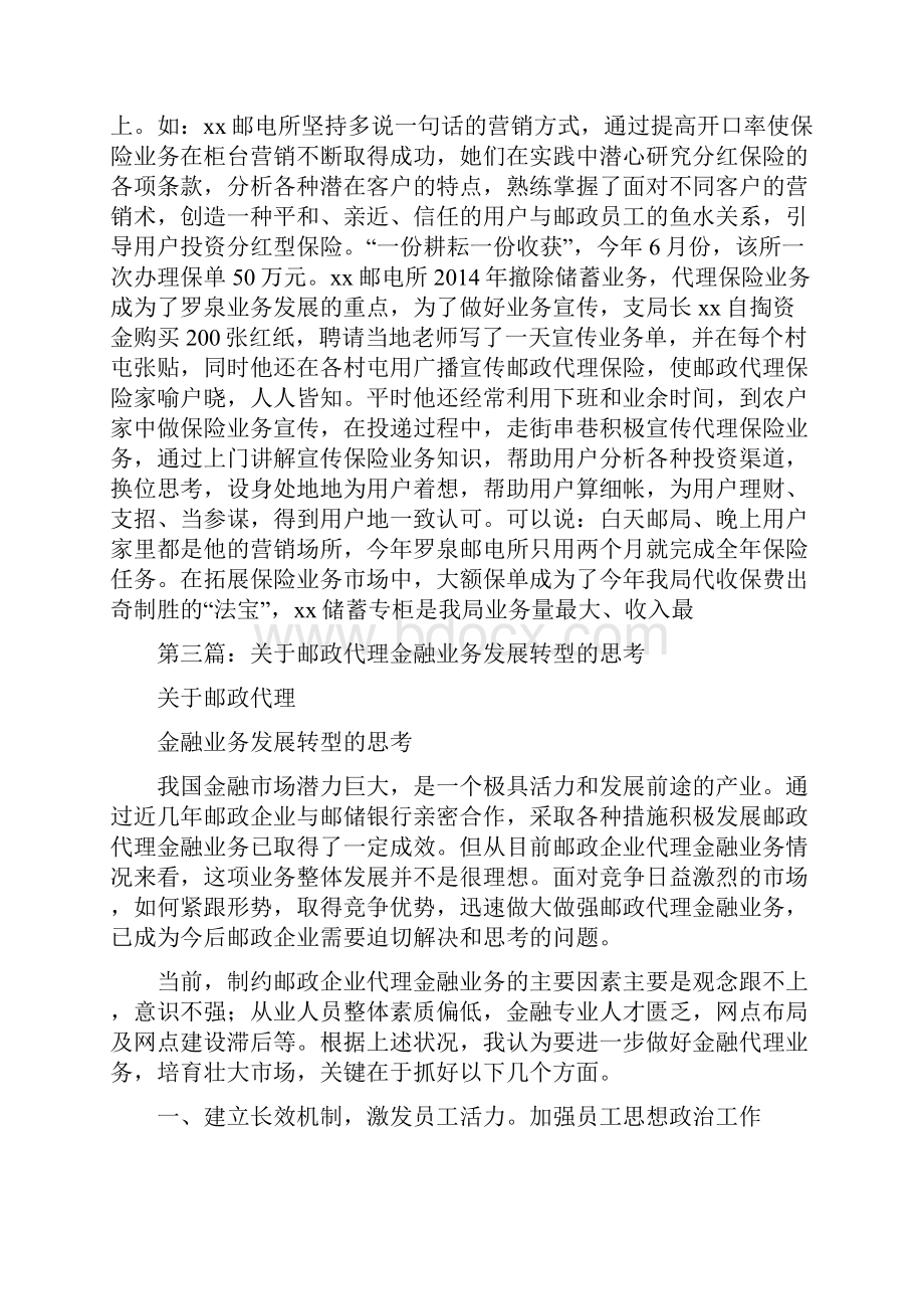 实现邮政金融业务的快速发展精选多篇.docx_第3页