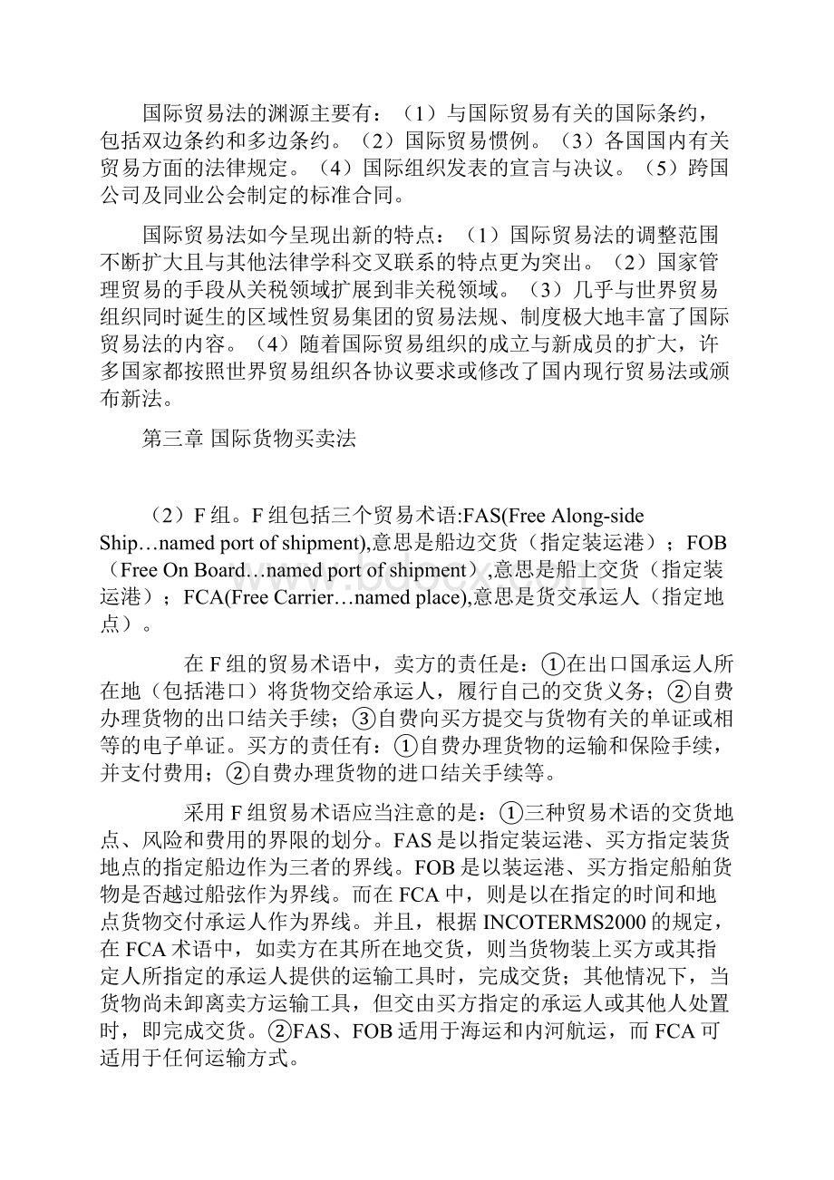 国际经济法教案.docx_第3页