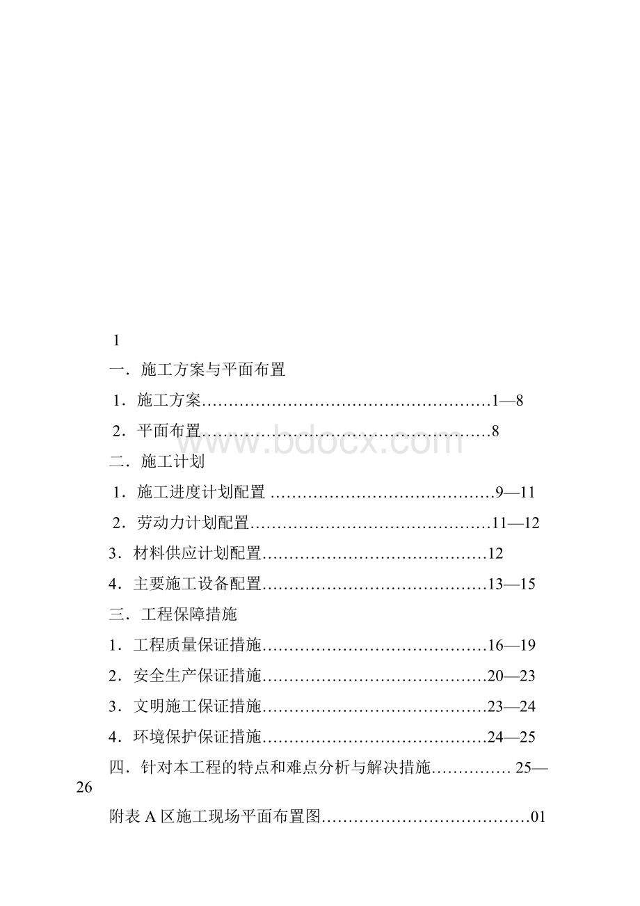 节水灌溉技术标书.docx_第2页