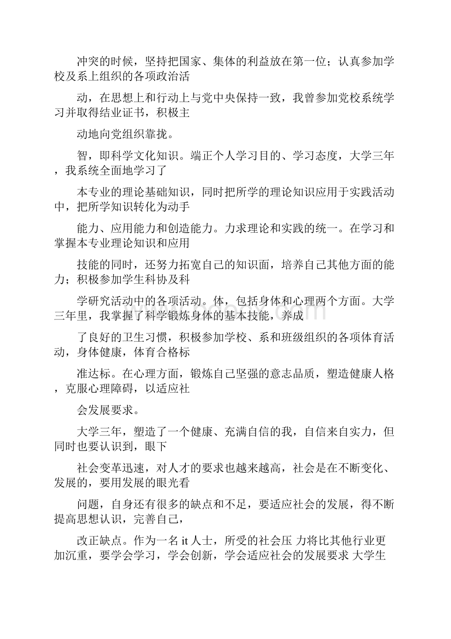 大学生德智体美劳自我评价100字.docx_第3页