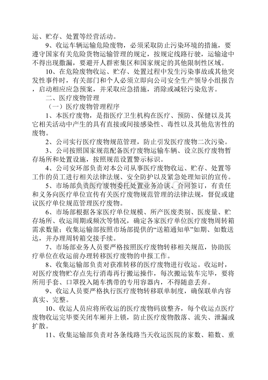 危险废物综合安全管理制度标准范本.docx_第3页