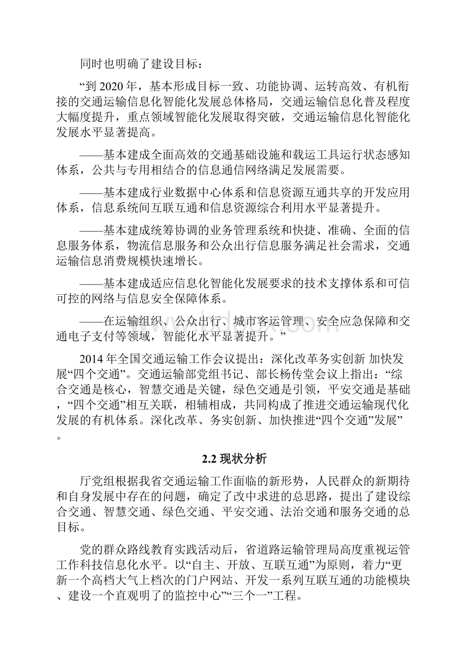 智慧运输 数字运政大数据中心综合系统建设规划08235.docx_第3页