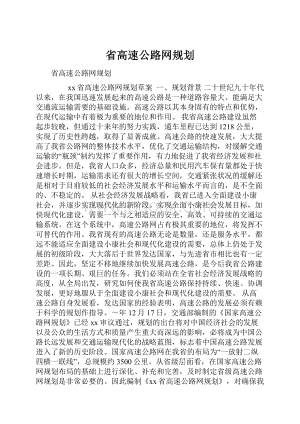 省高速公路网规划.docx