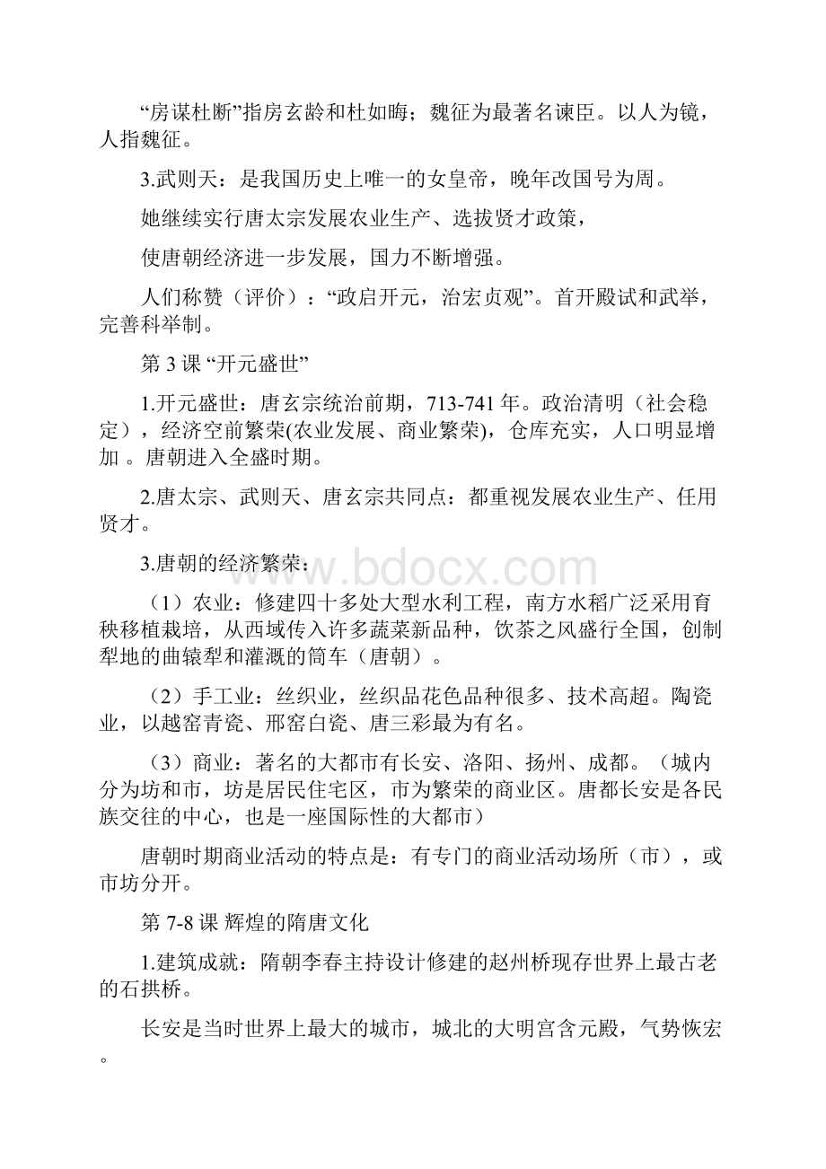 七下复习必背知识点.docx_第2页