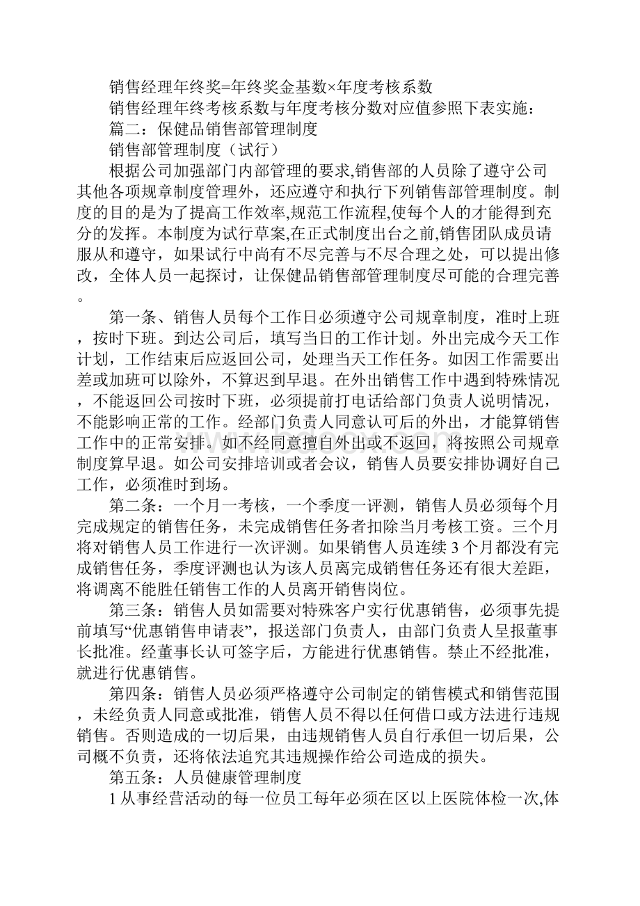 保健品专卖店工作制度与考核.docx_第2页