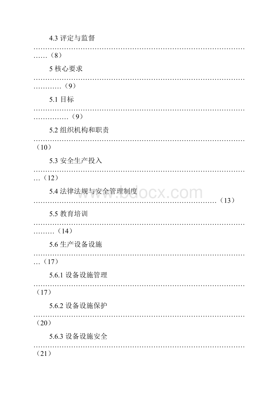 发电企业安全生产标准化规范及达标评级标准终稿.docx_第2页