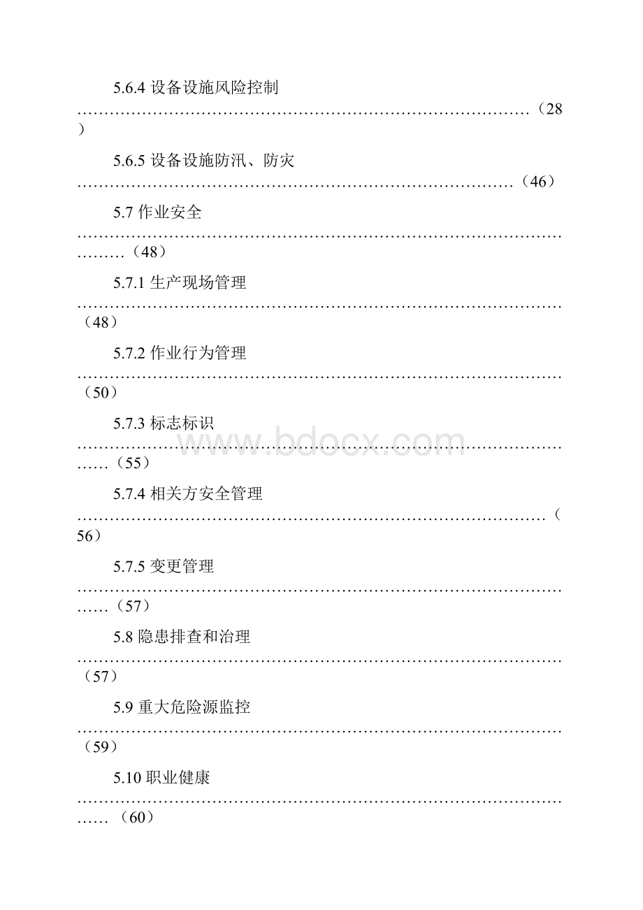 发电企业安全生产标准化规范及达标评级标准终稿.docx_第3页