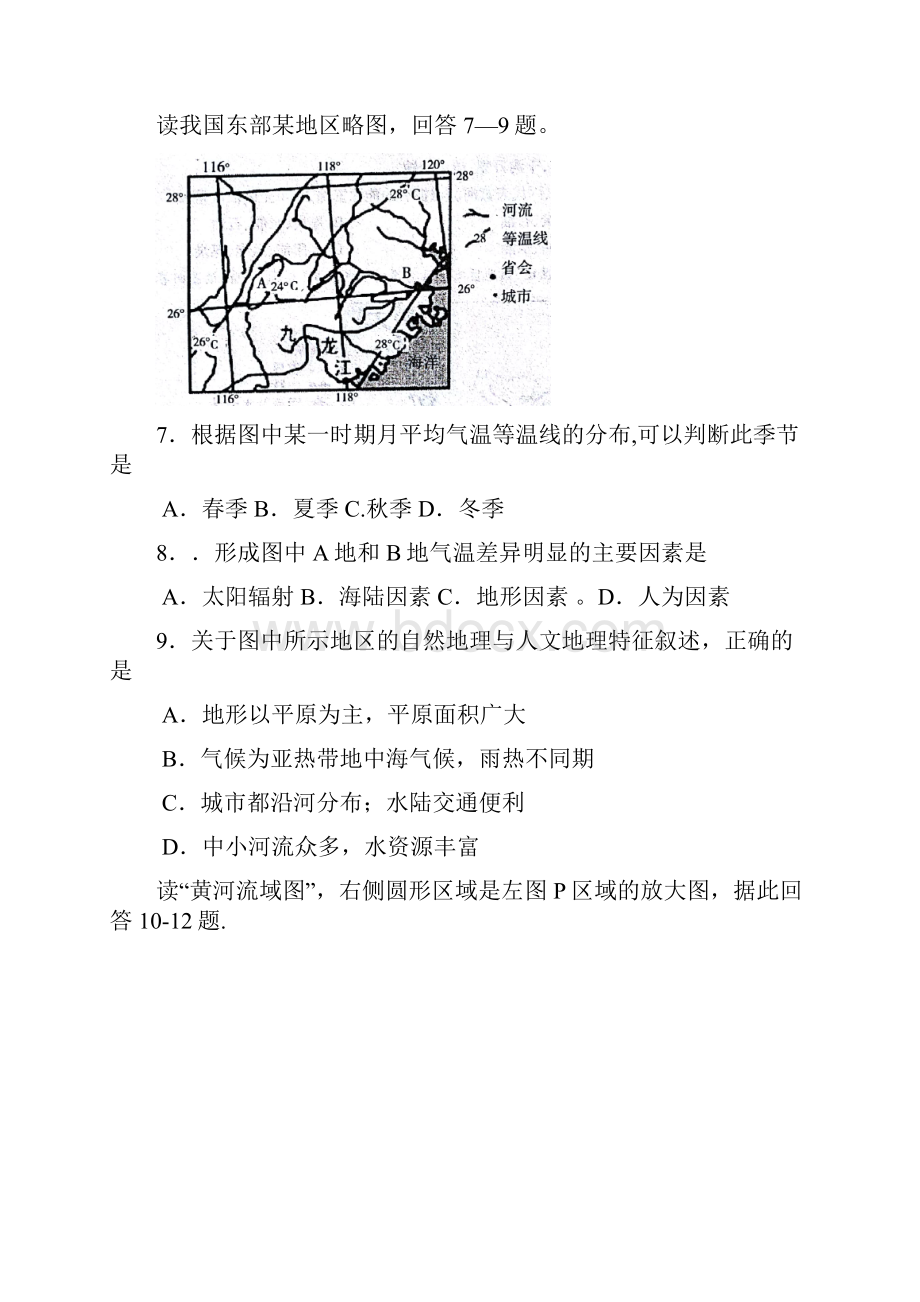 山东省烟台市学年高二地理上学期期中自主练习试题.docx_第3页