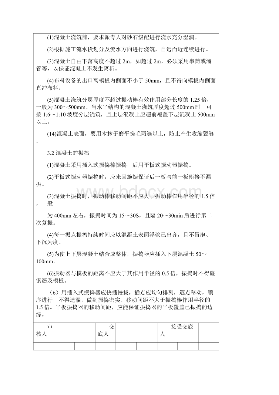 道路混凝土工程技术交底.docx_第3页