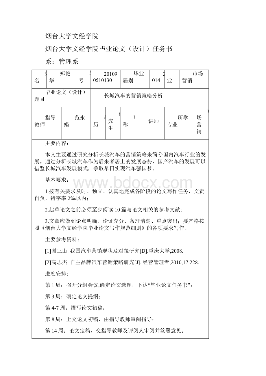 最新长城汽车的营销策略分析教学提纲.docx_第2页