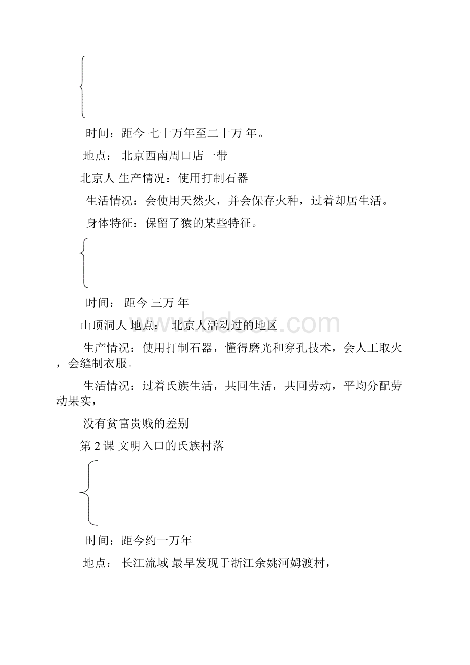 七年级上册历史复习资料人教版.docx_第2页