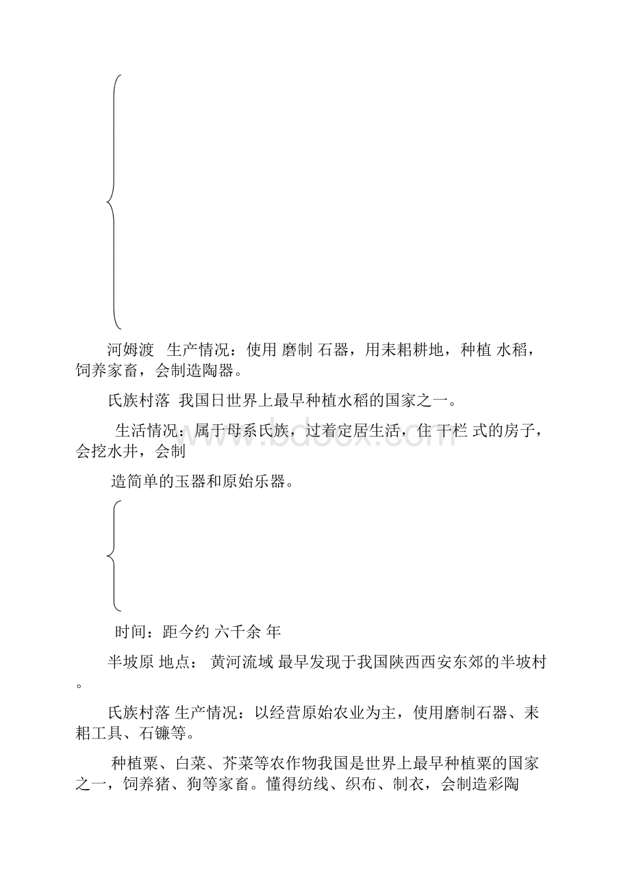 七年级上册历史复习资料人教版.docx_第3页