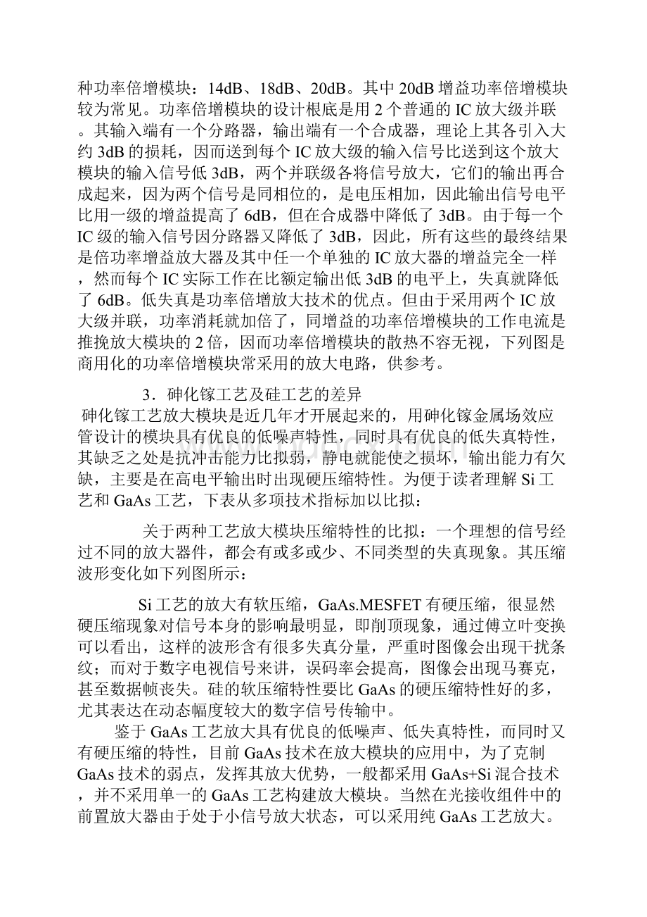 光接收机的结构及原理.docx_第3页