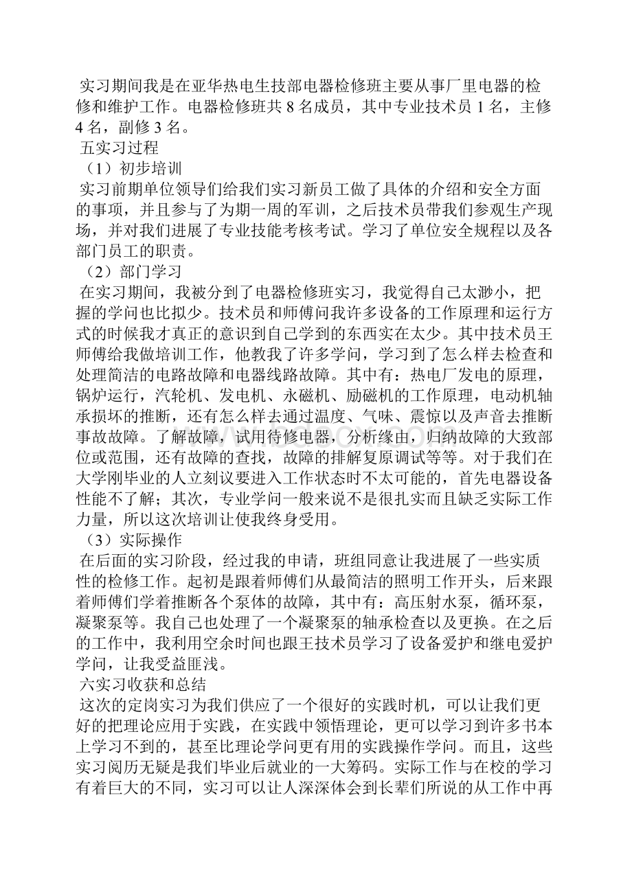 热电厂实习报告总结三篇.docx_第2页